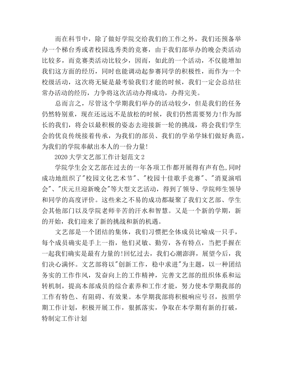 大学文艺部工作参考计划(1) _第2页
