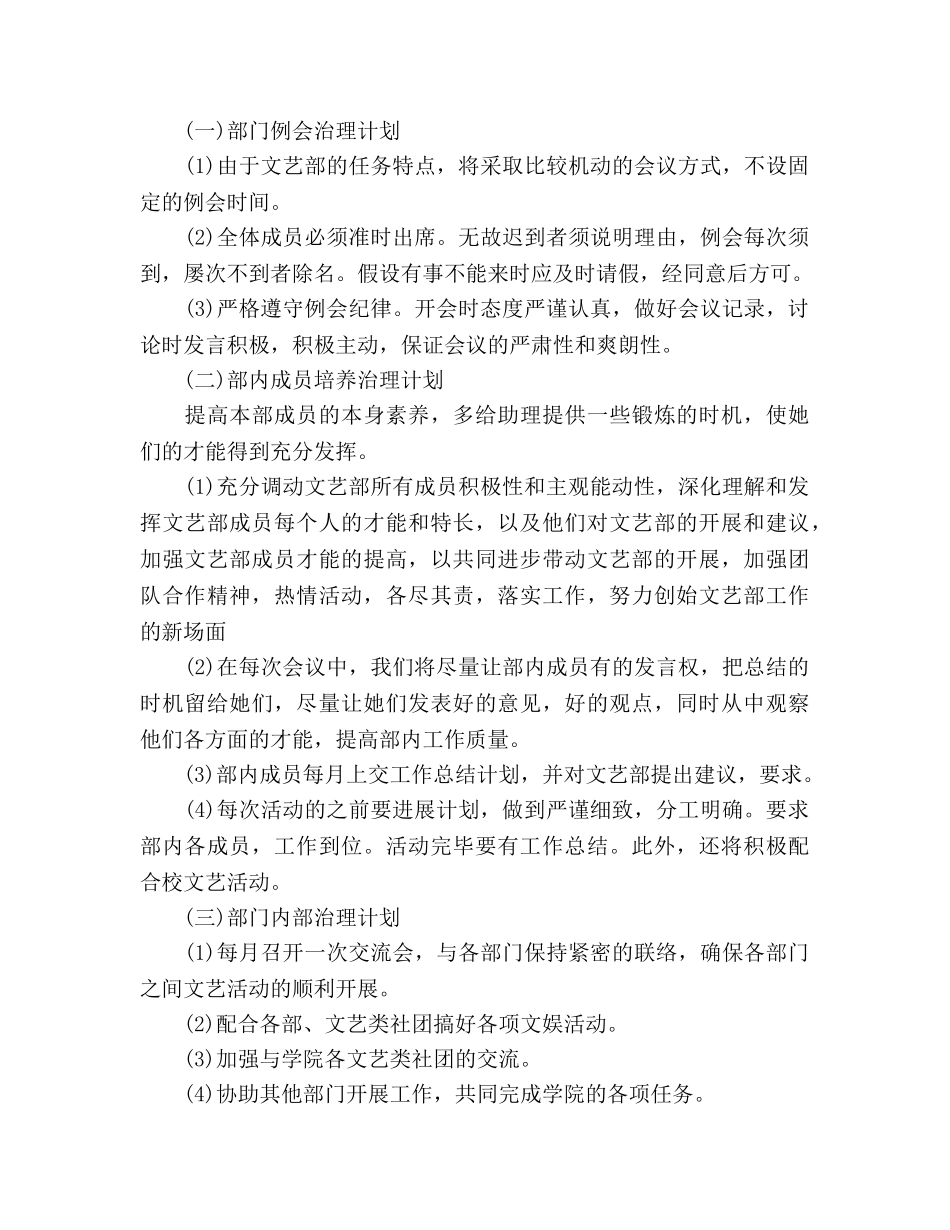大学文艺部工作参考计划(1) _第3页