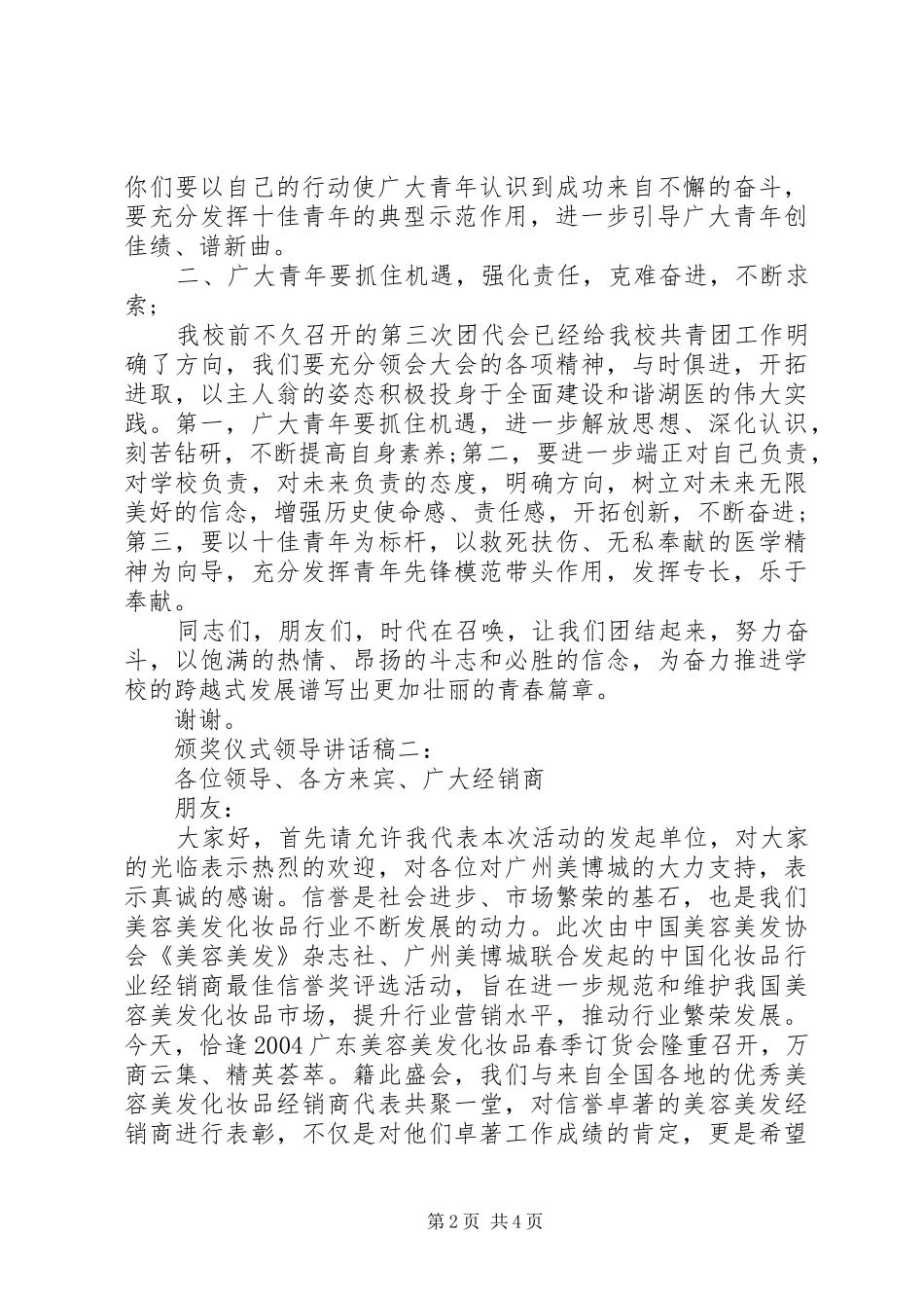 颁奖仪式领导讲话发言稿_第2页
