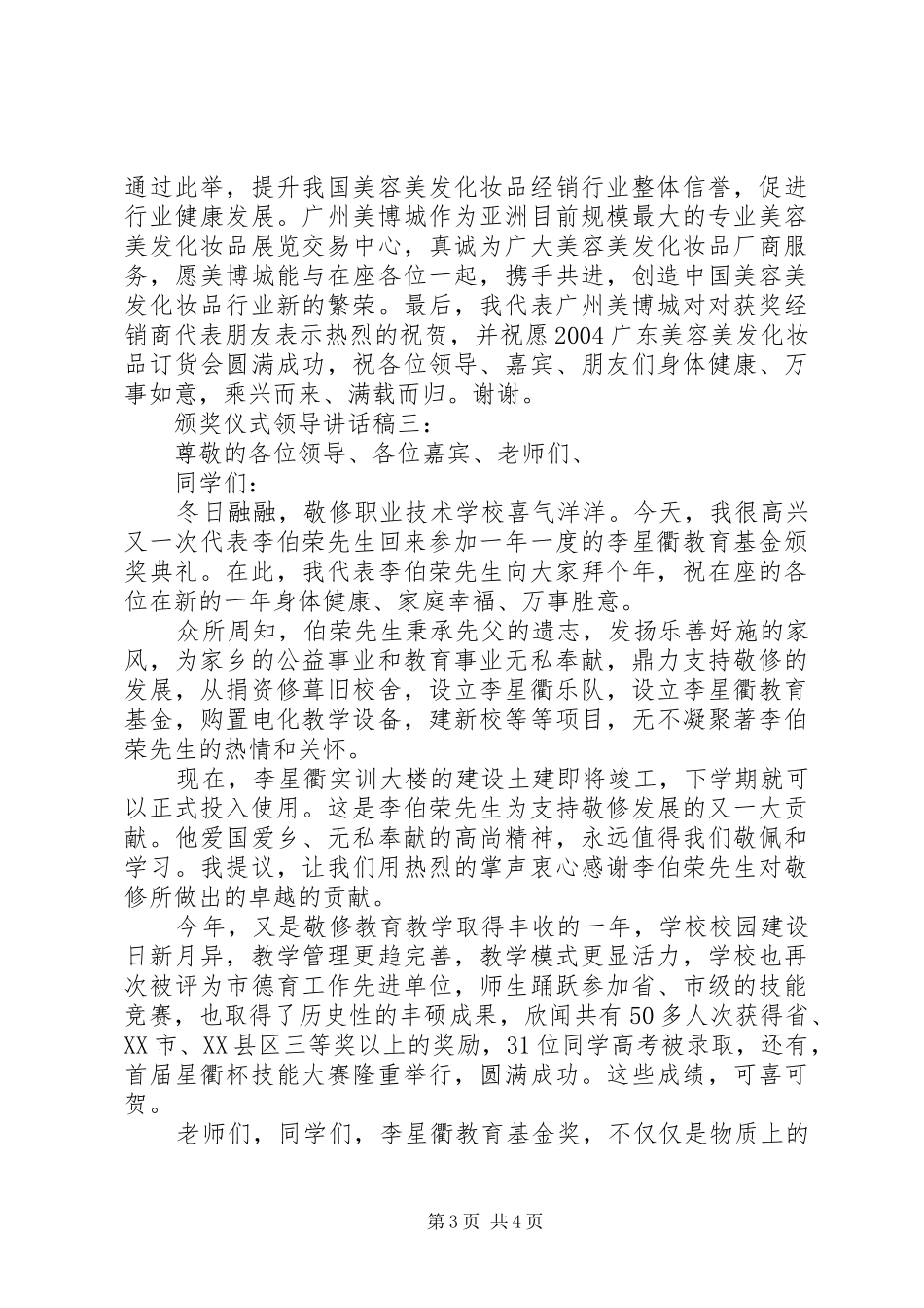 颁奖仪式领导讲话发言稿_第3页