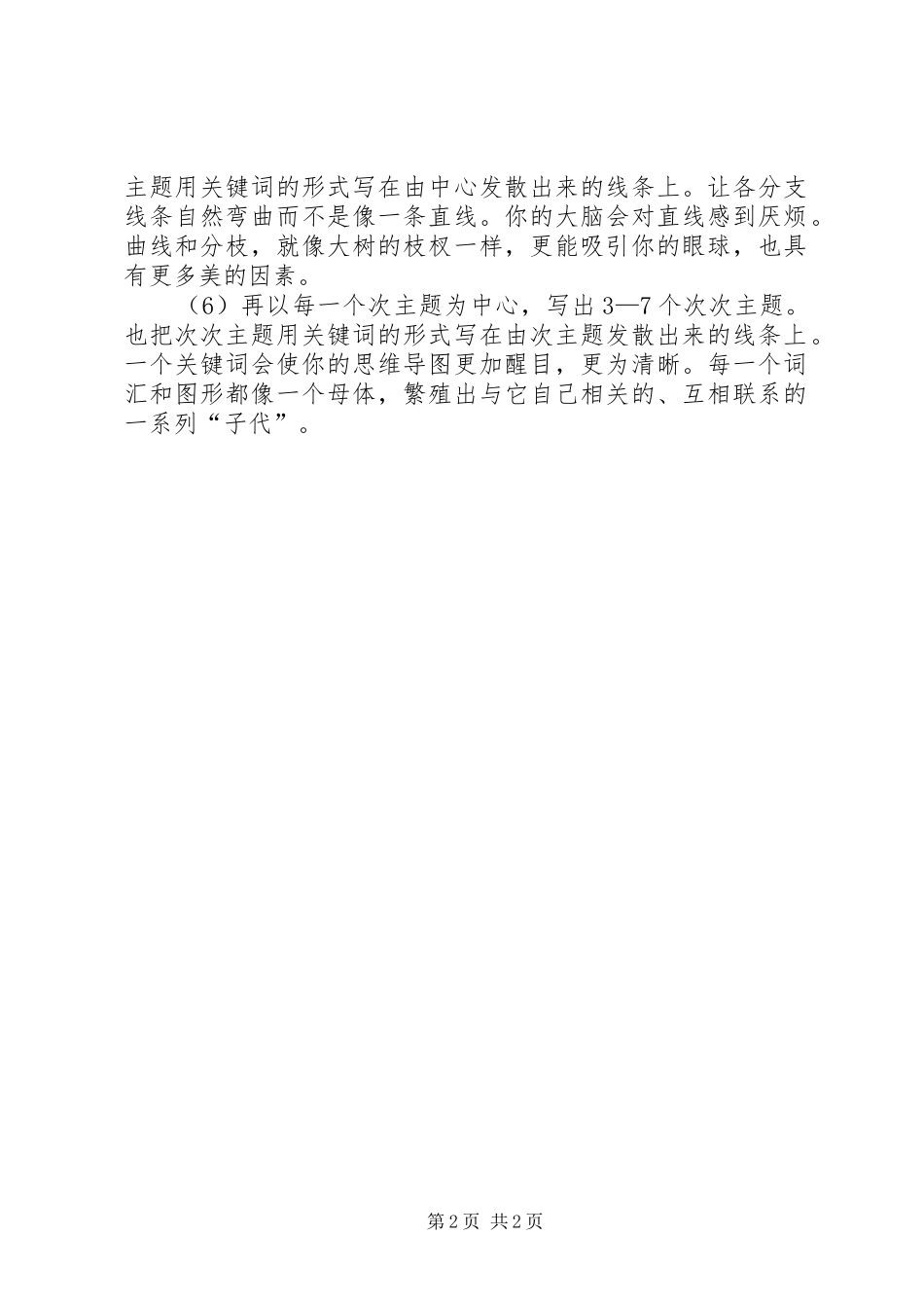 巧用拆字法写的讲话发言稿写演讲辞_第2页