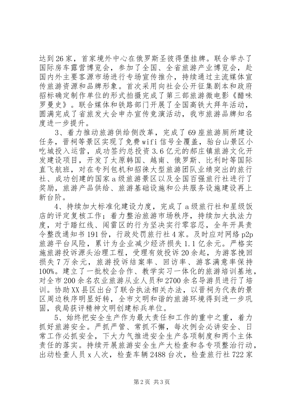 201X年旅游工作会议讲话发言稿：深化改革致力创新_第2页