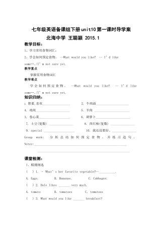 七年级下册unit10第一课时导学案