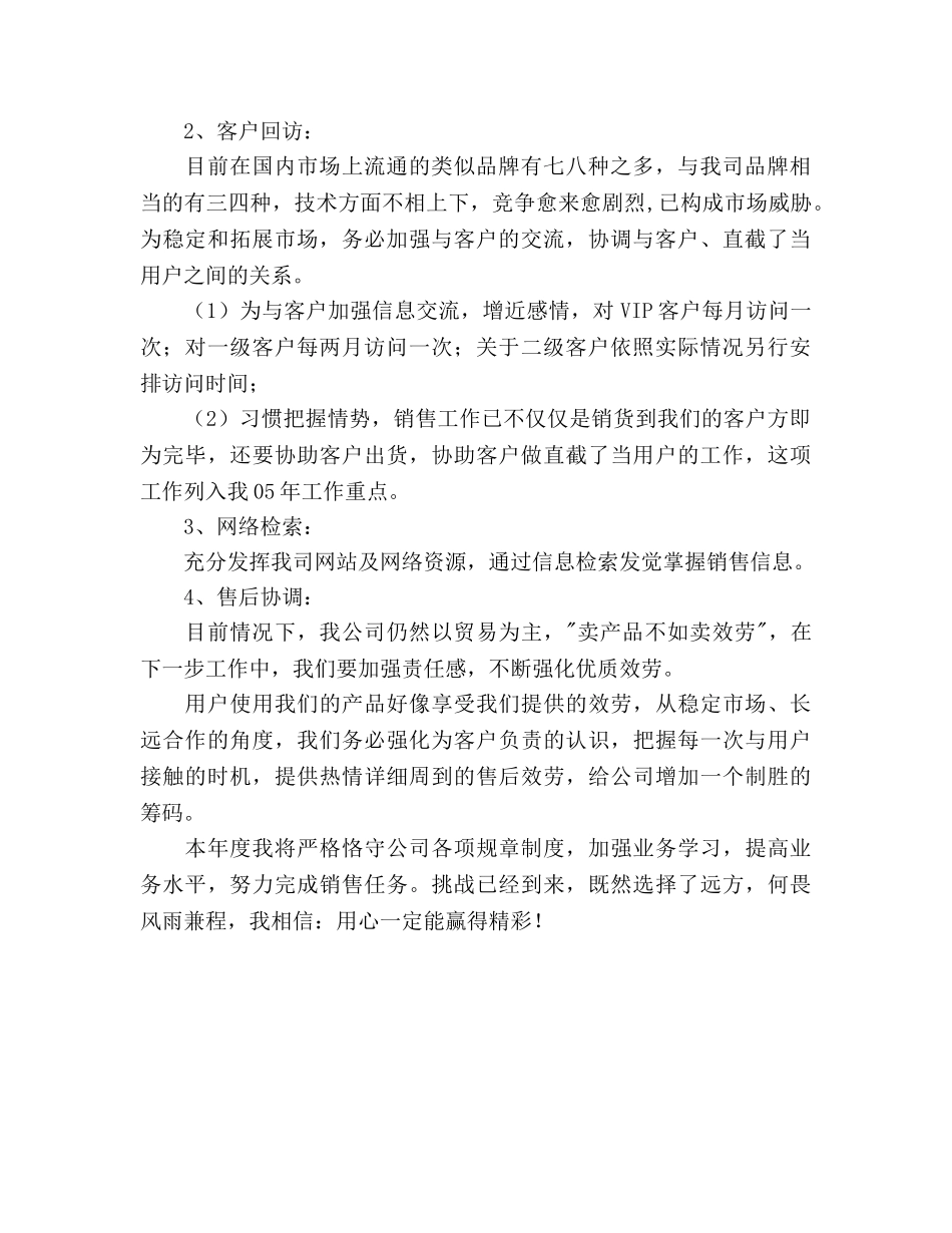 销售部年度工作参考计划 _第2页