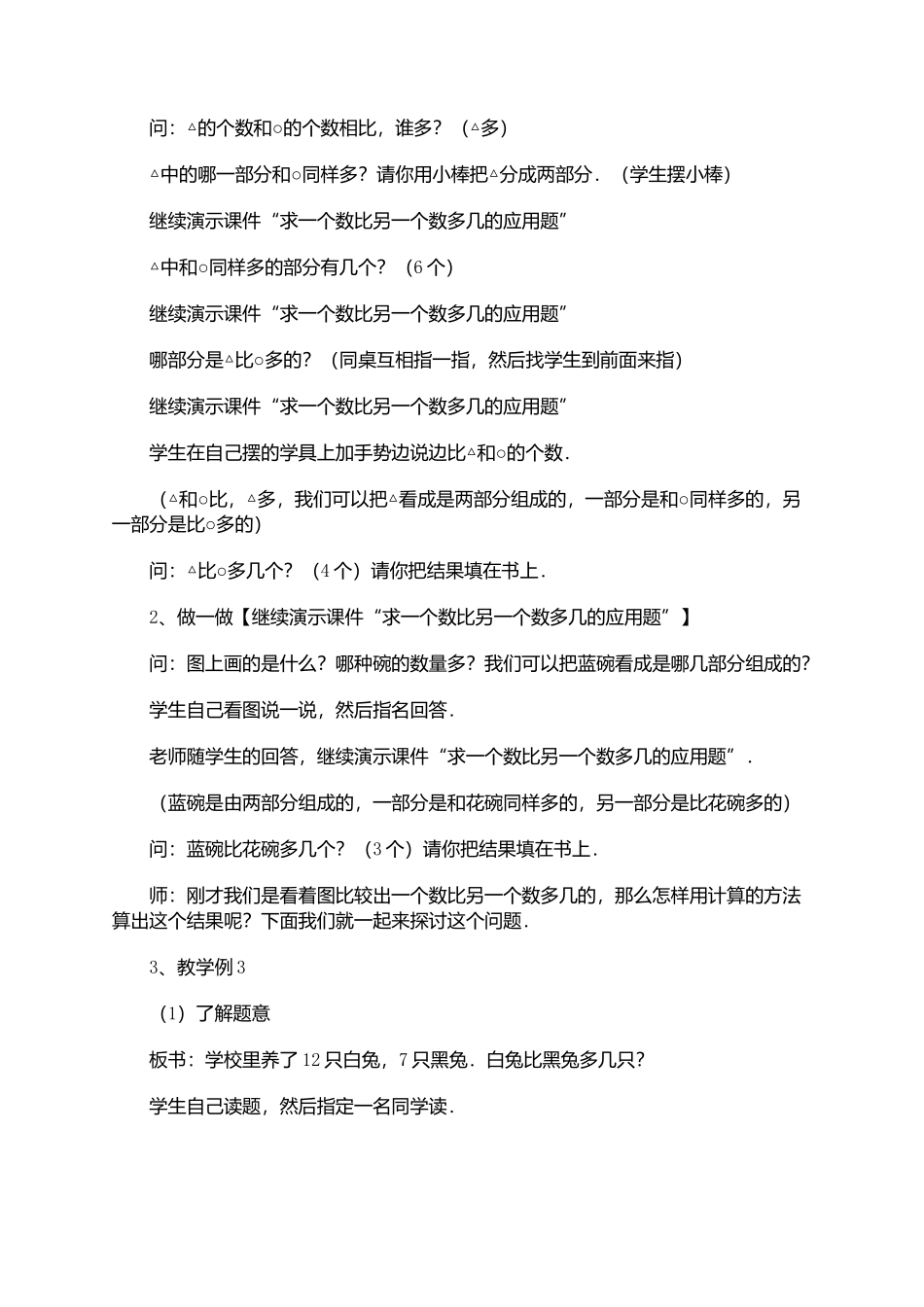 一个数比另一个数多几的应用题教学设计_第2页