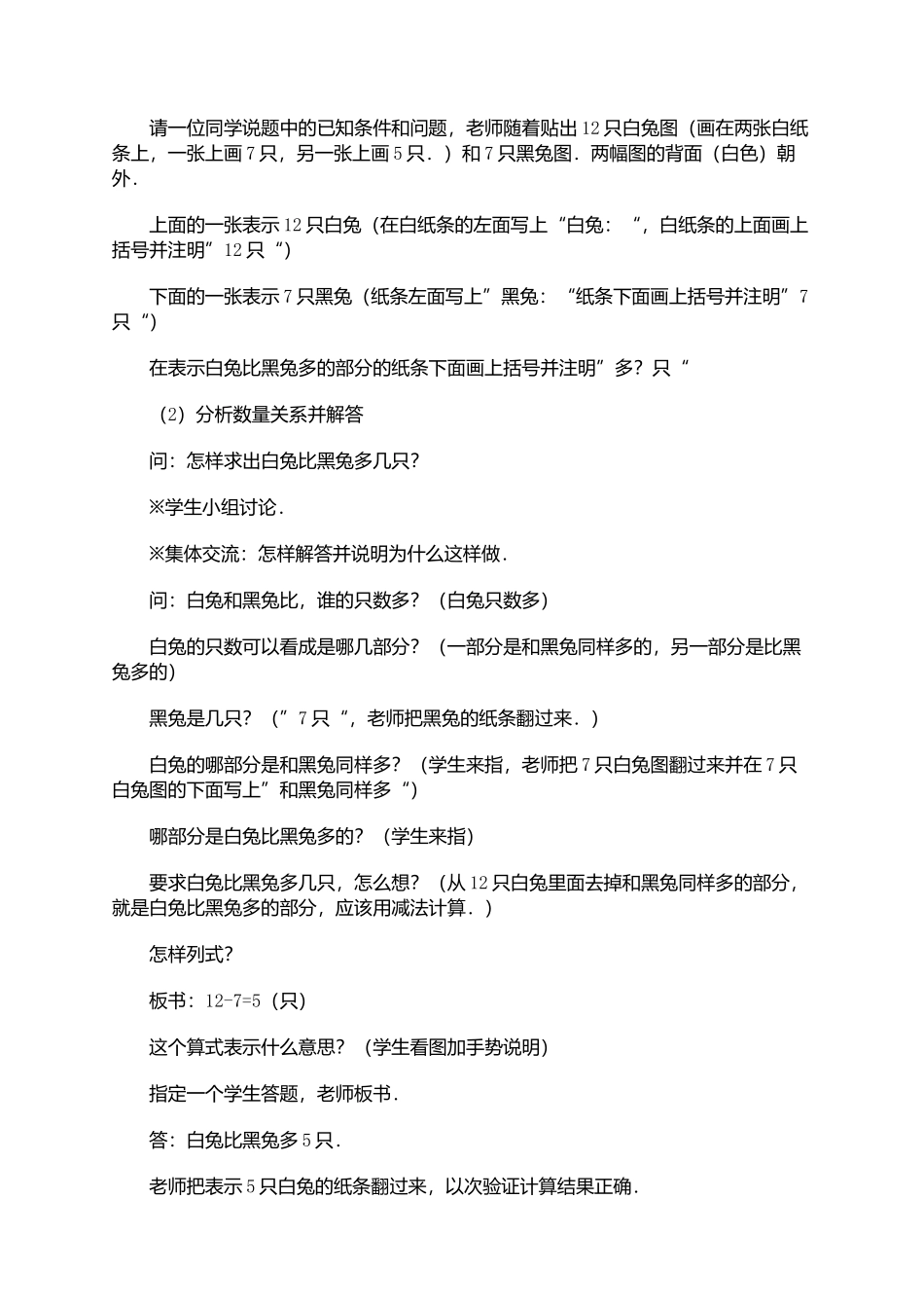 一个数比另一个数多几的应用题教学设计_第3页