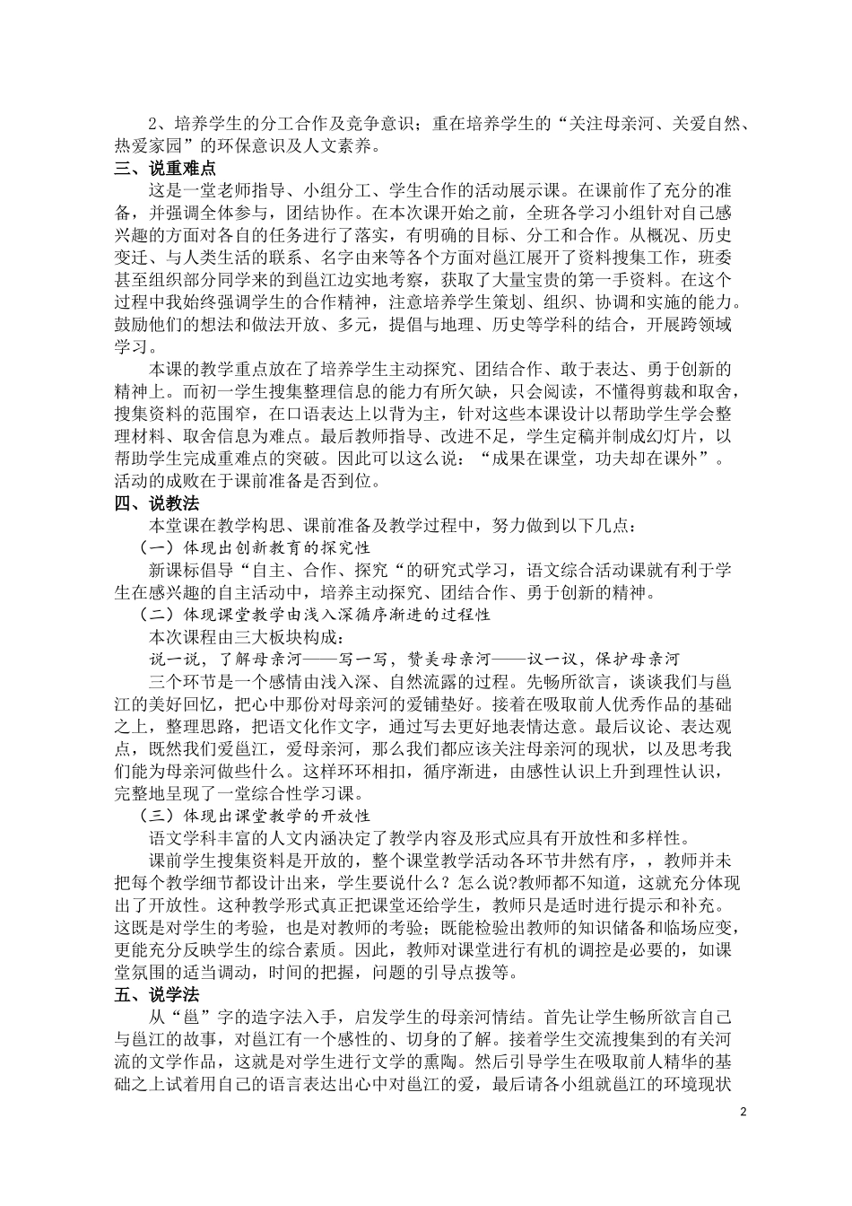 综合性学习《邕江，母亲河》教学案例_第2页