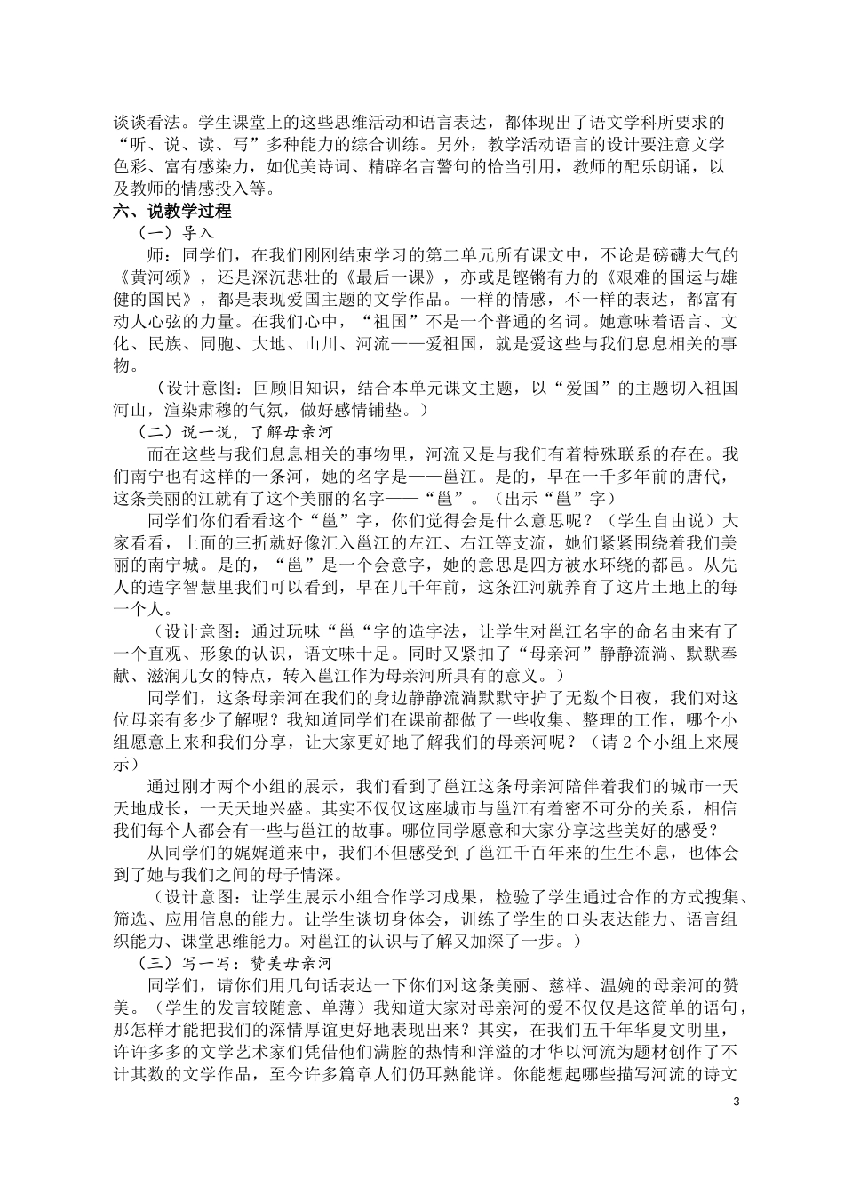 综合性学习《邕江，母亲河》教学案例_第3页