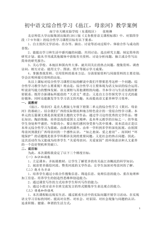 综合性学习《邕江，母亲河》教学案例