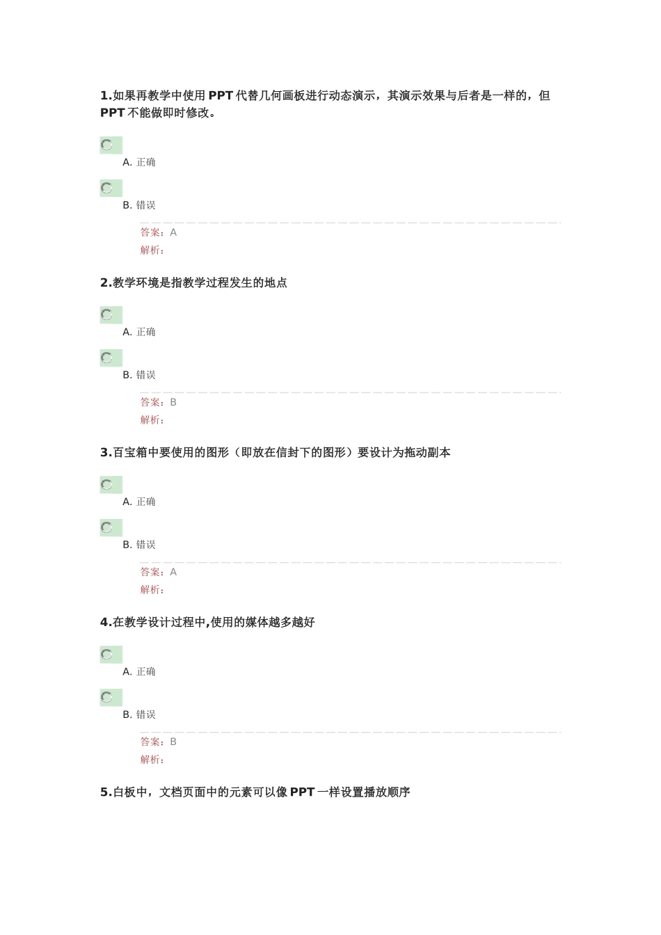 计算机国培部分题库(1)_第1页