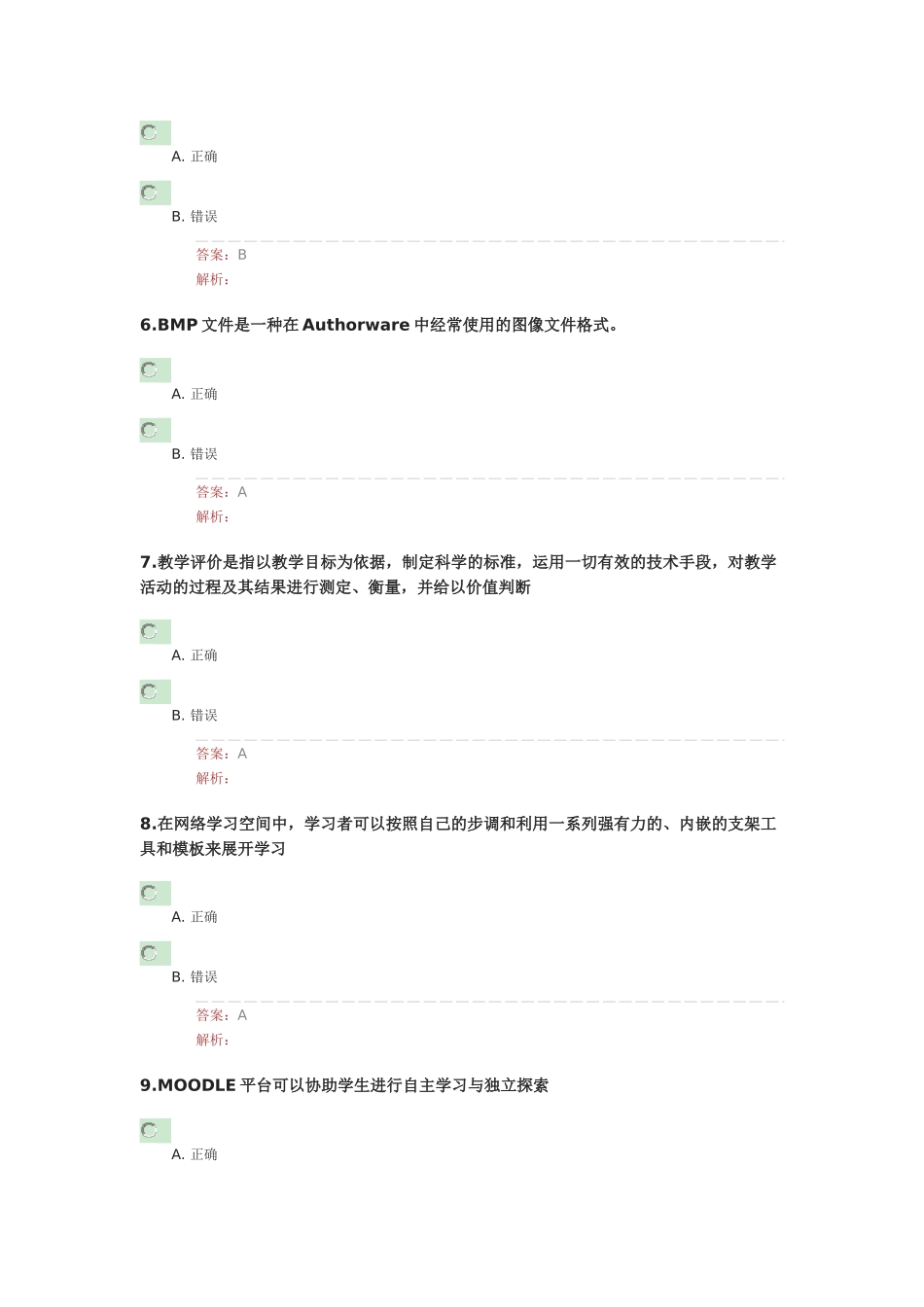 计算机国培部分题库(1)_第2页