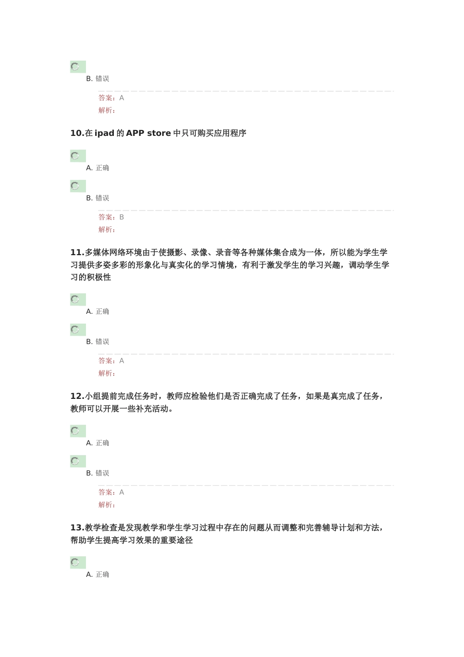 计算机国培部分题库(1)_第3页