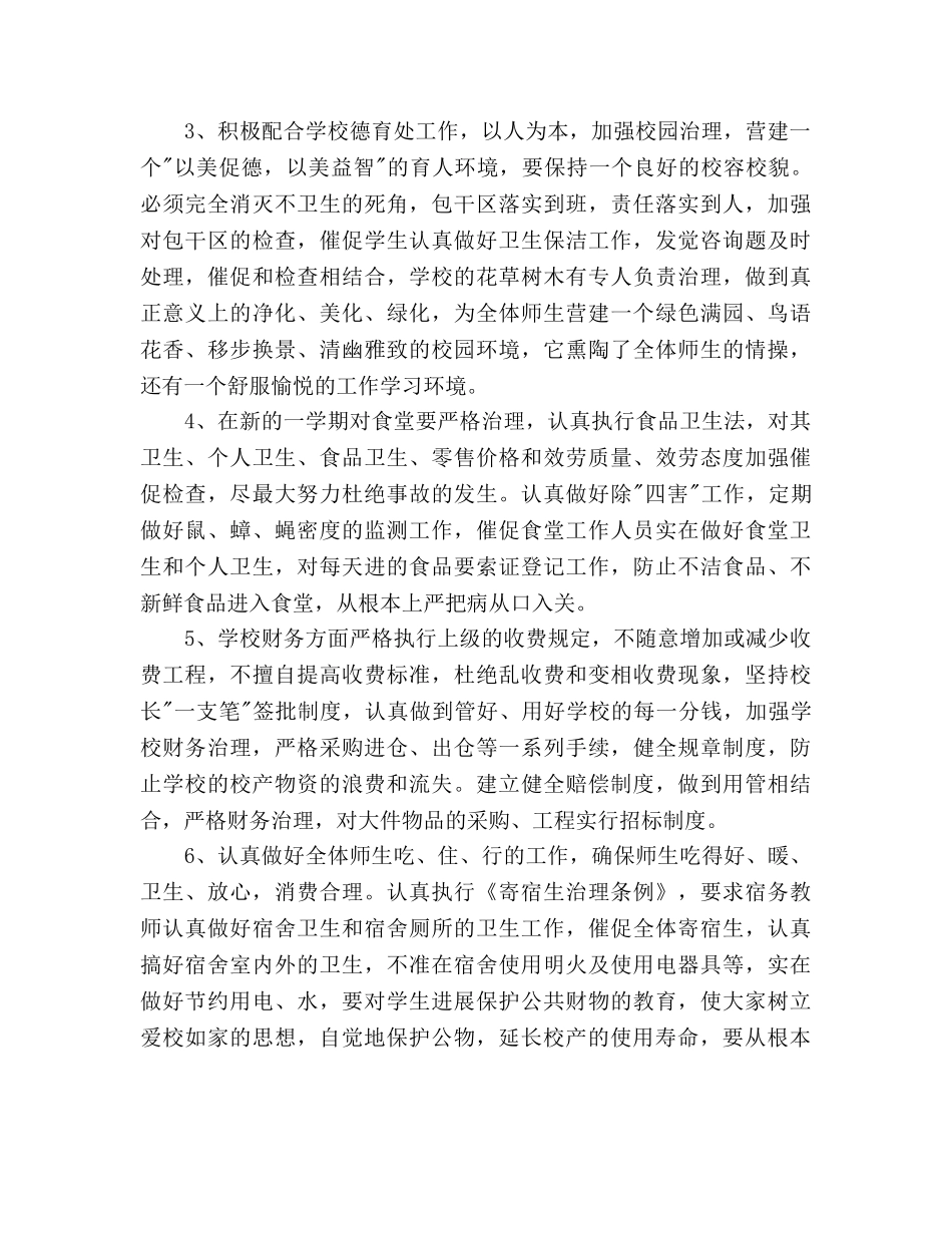 苏州高新区实验 2020学年第二学期总务处工作参考计划 _第2页