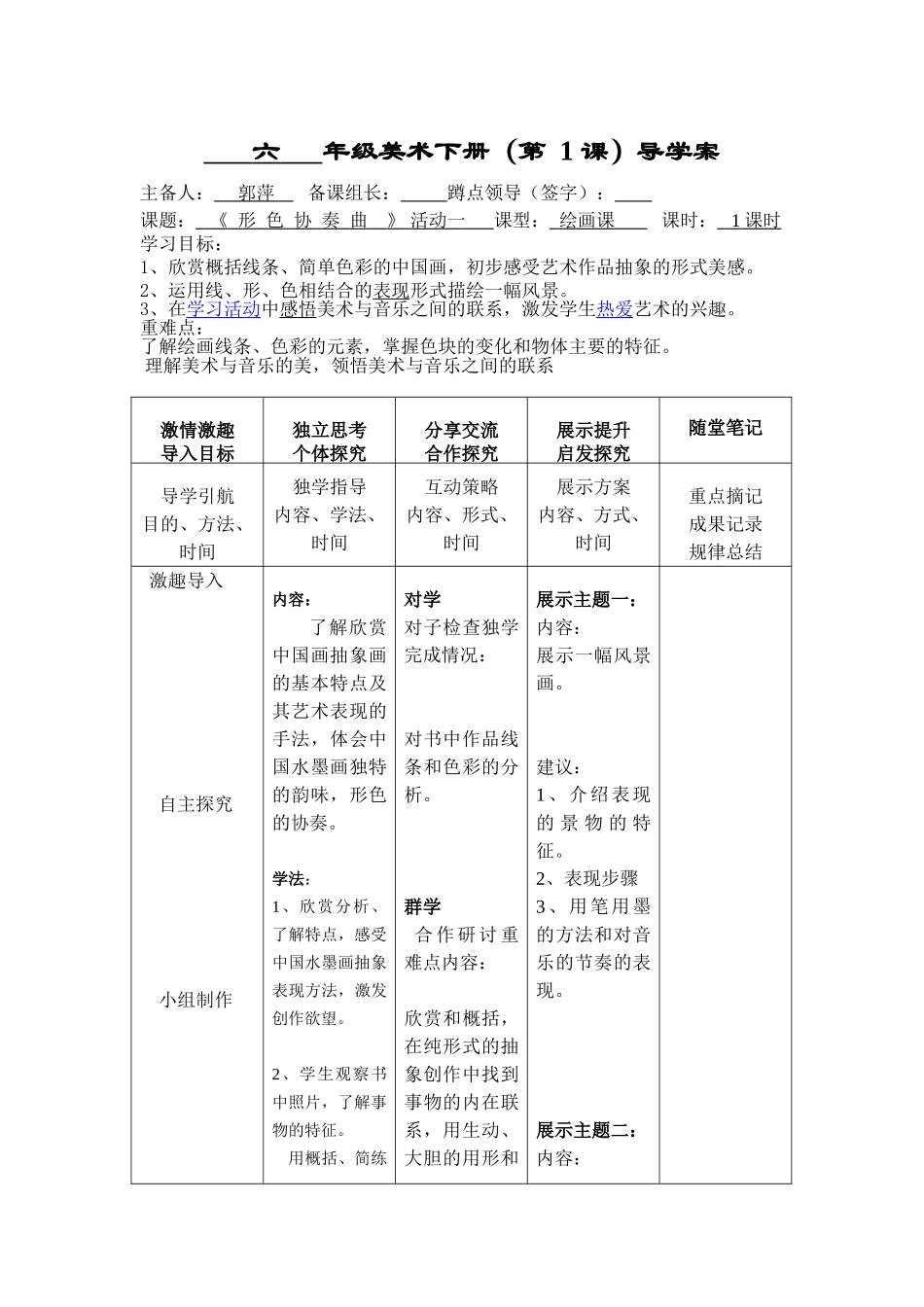 六年级下第一课导学案晨光小学_第1页