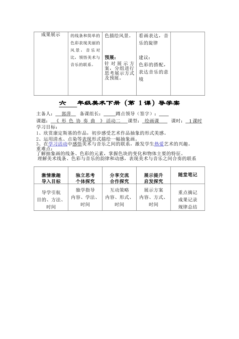六年级下第一课导学案晨光小学_第2页
