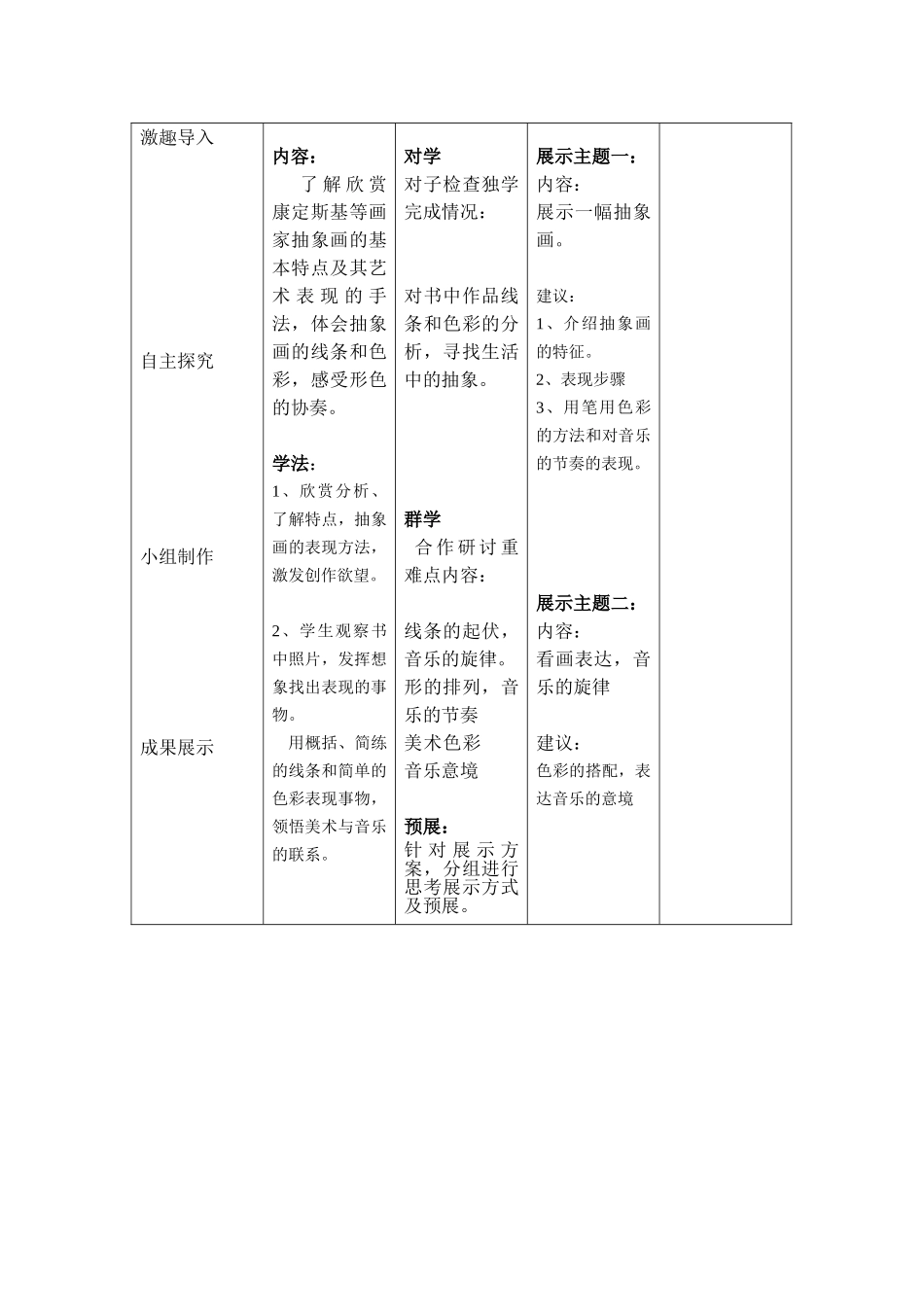 六年级下第一课导学案晨光小学_第3页