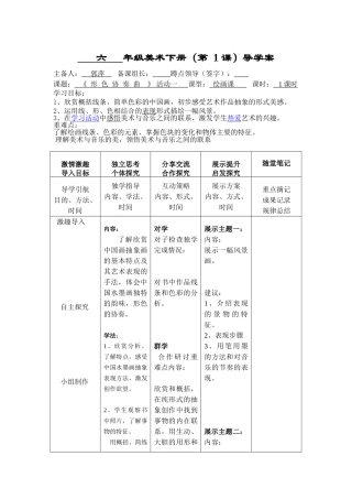 六年级下第一课导学案晨光小学