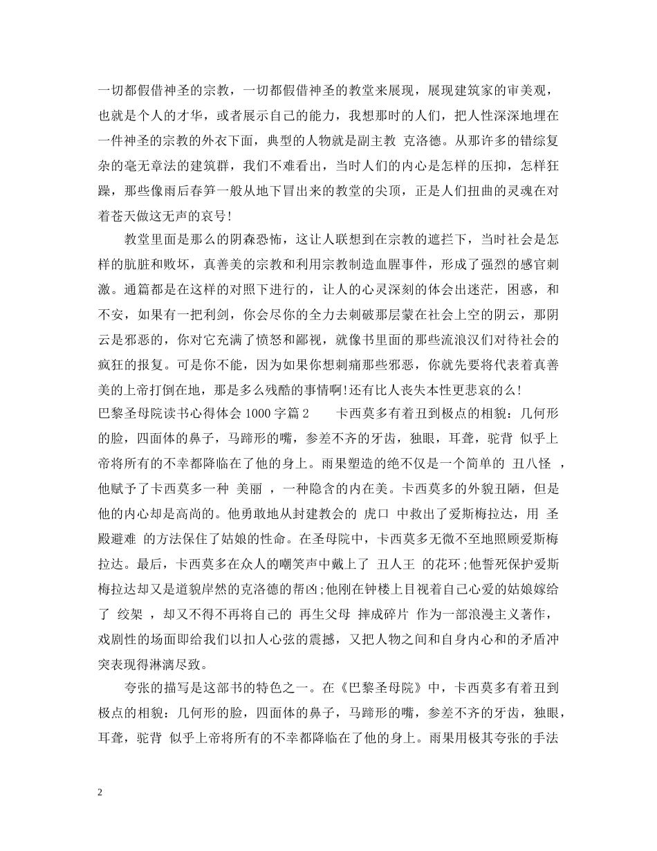 巴黎圣母院读书心得体会1000字 _第2页