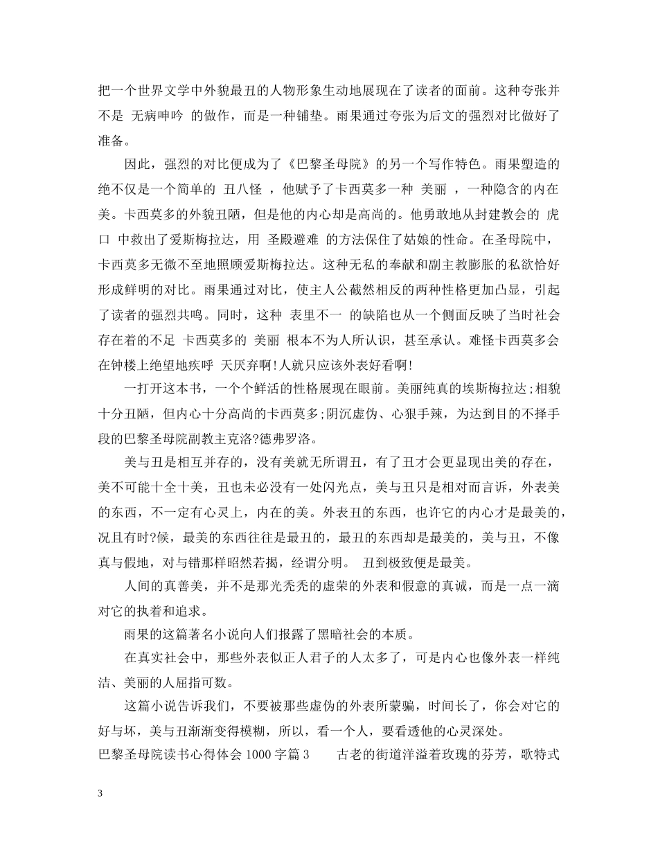 巴黎圣母院读书心得体会1000字 _第3页