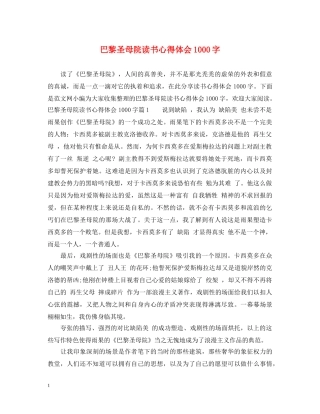巴黎圣母院读书心得体会1000字 