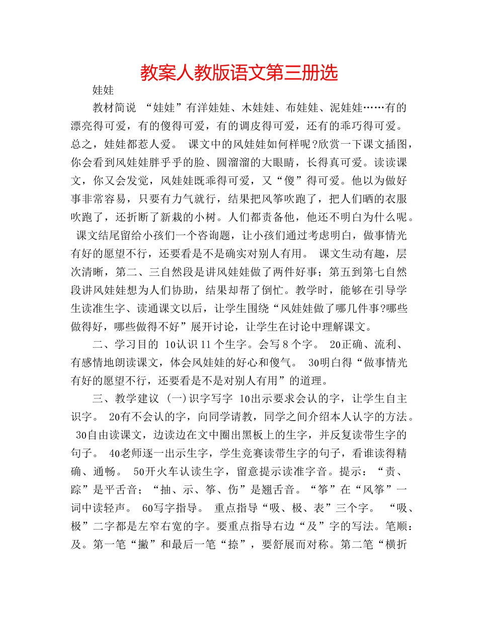 教案人教版语文第三册选 _第1页