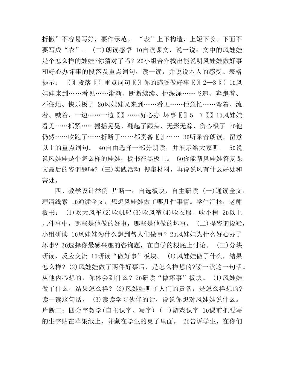 教案人教版语文第三册选 _第2页