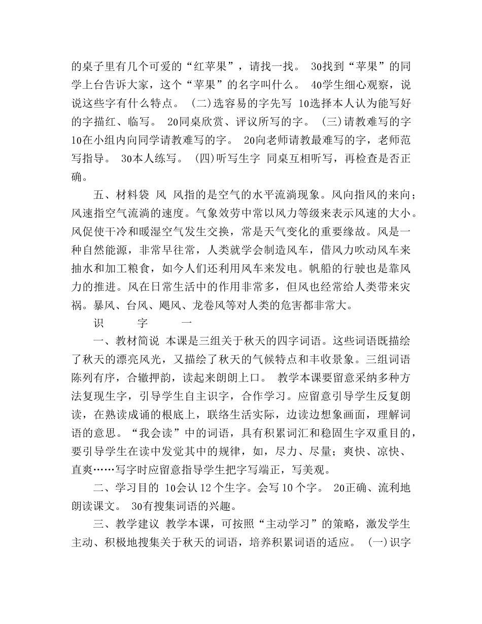 教案人教版语文第三册选 _第3页