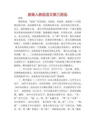 教案人教版语文第三册选 
