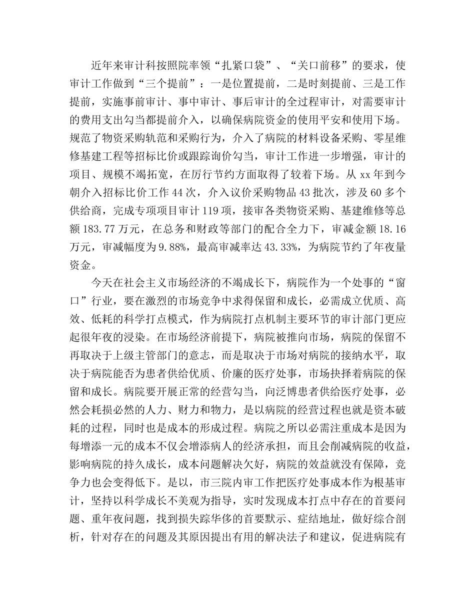 医院关于审计学习心得体会 _第2页