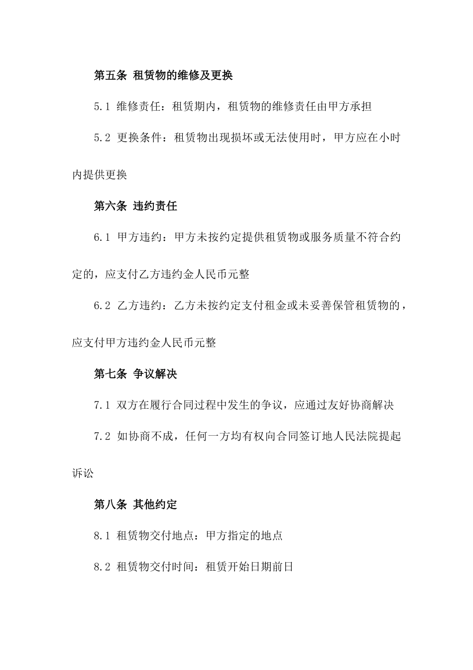 2024年临沂建筑用钢模板租赁合同_第3页