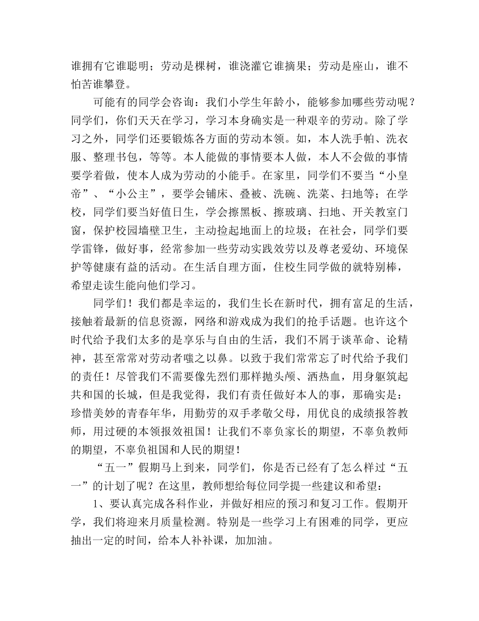 五一节参考演讲稿 _第2页