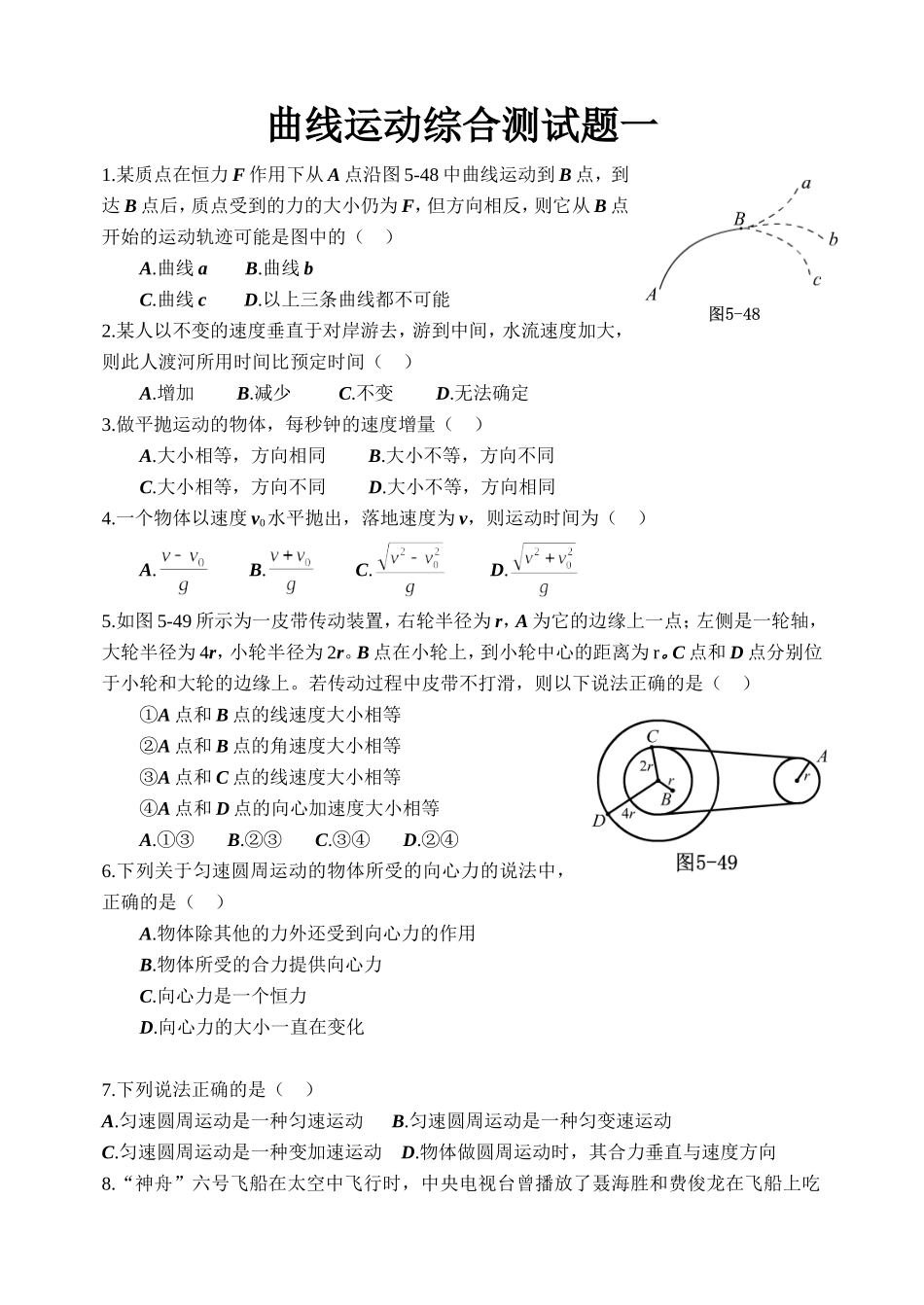 曲线运动综合测试题_第1页