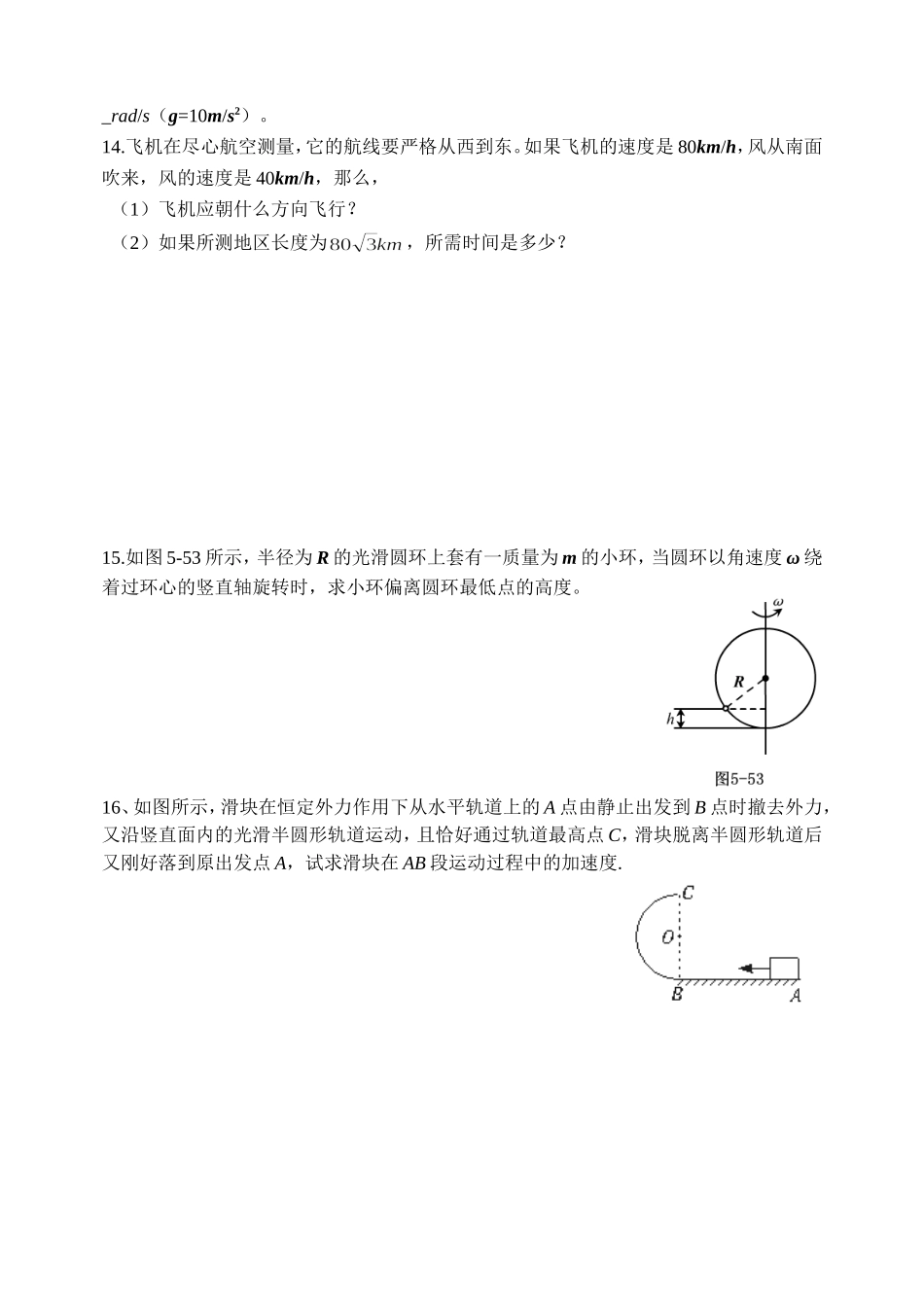 曲线运动综合测试题_第3页