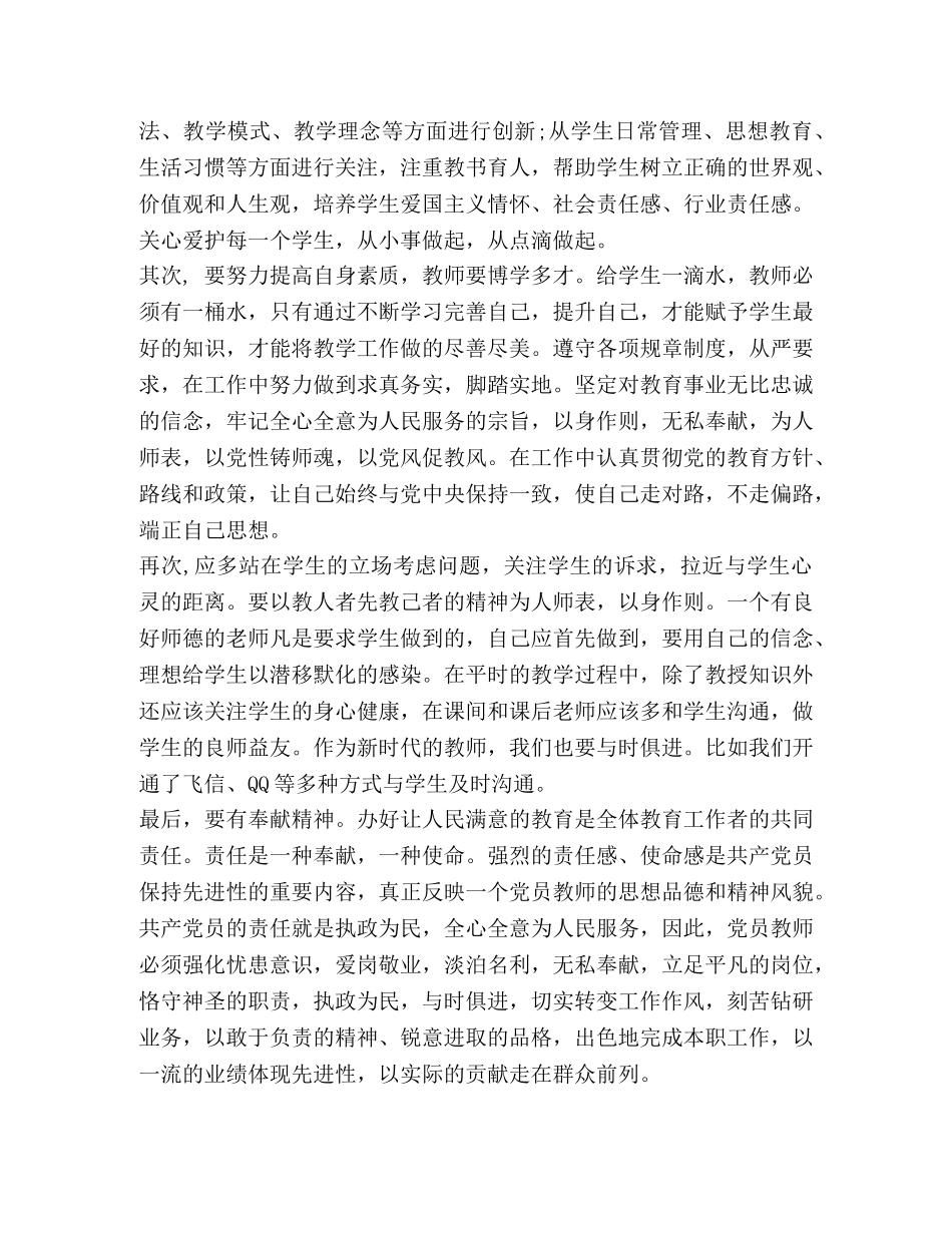 教师群众路线的学习心得体会 _第2页