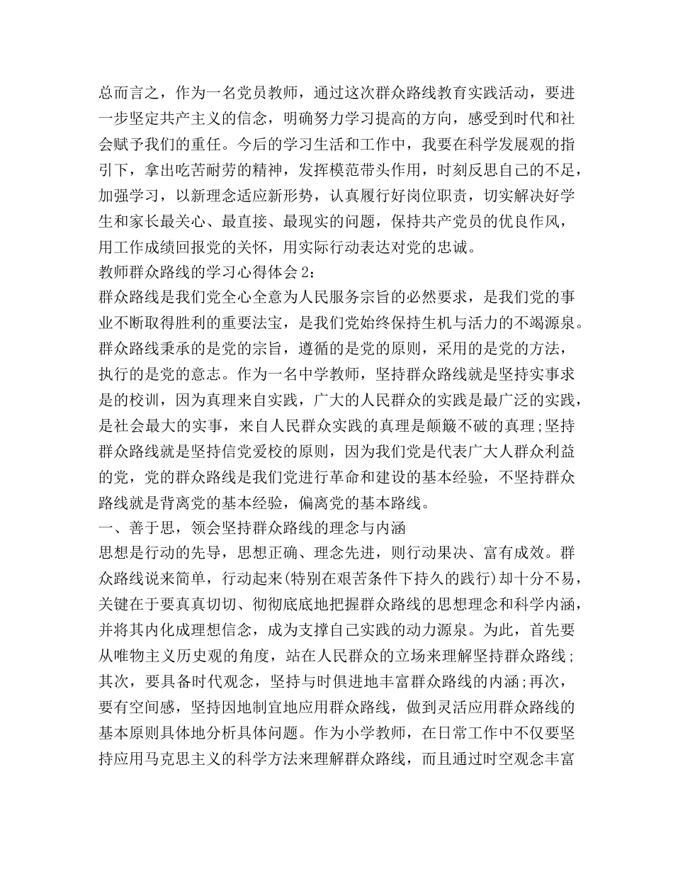 教师群众路线的学习心得体会 _第3页