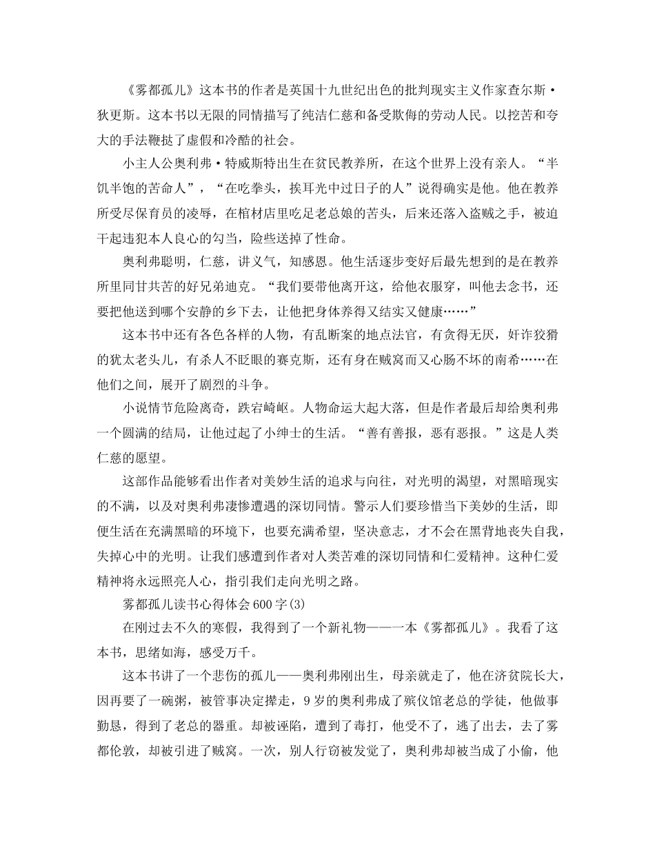 雾都孤儿读书参考心得体会600字5篇 _第2页