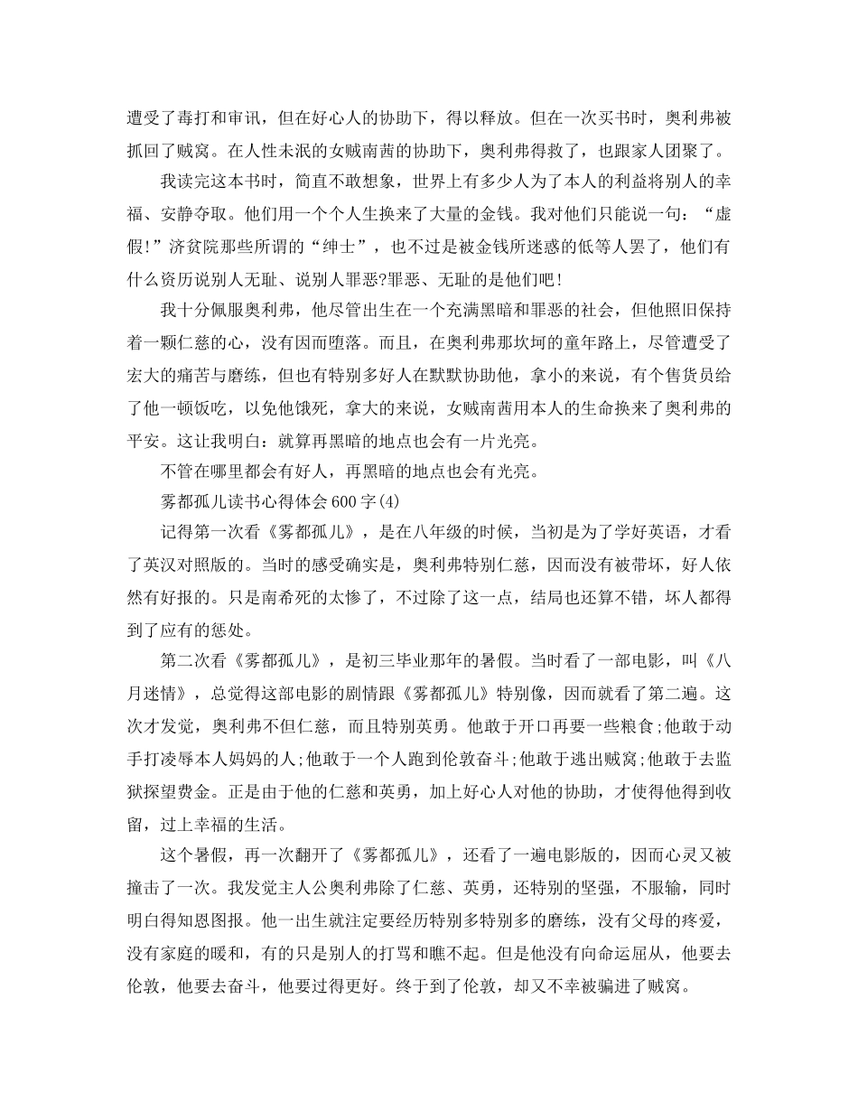 雾都孤儿读书参考心得体会600字5篇 _第3页