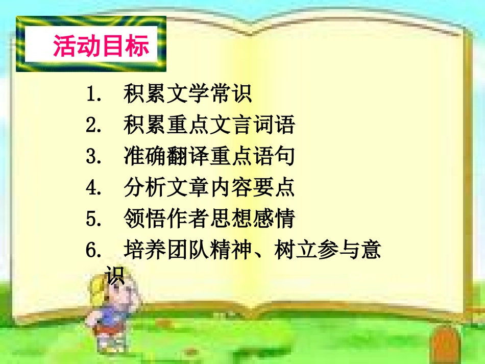 小石潭记竞赛题_第2页