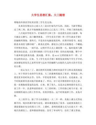 大学生思想汇报；大三随想 