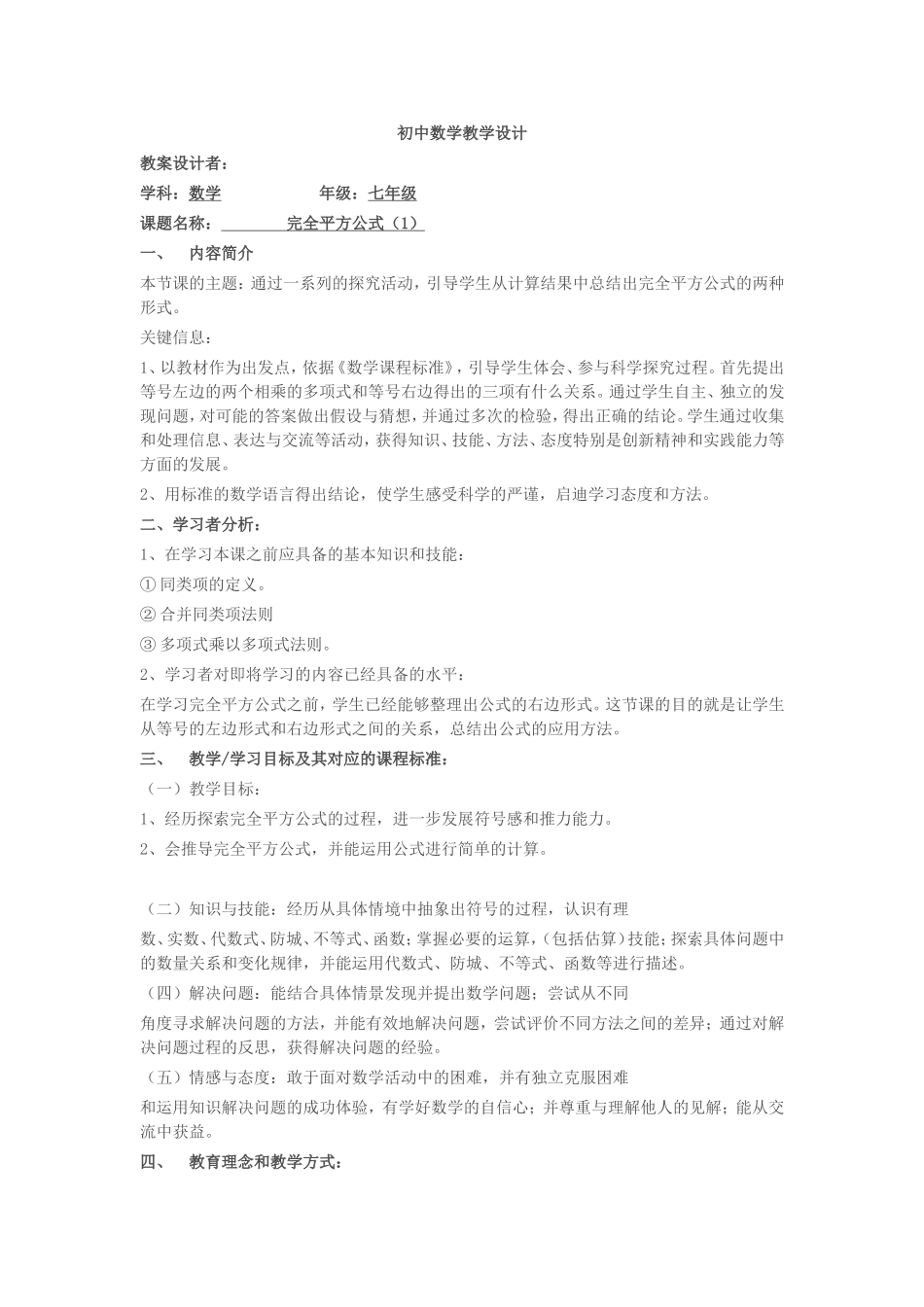 初中数学教学设计完全平方_第1页