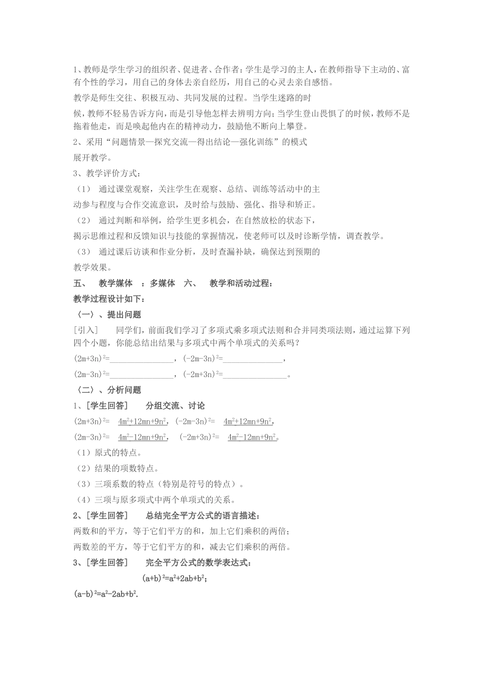初中数学教学设计完全平方_第2页