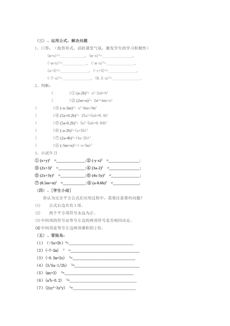 初中数学教学设计完全平方_第3页