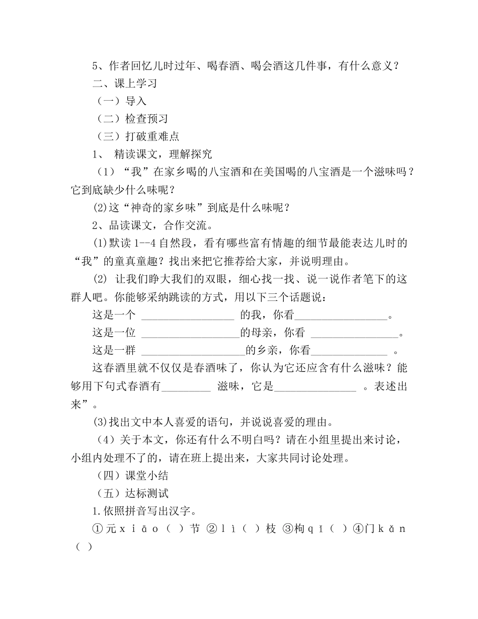 教案人教版八年级语文下册第19课《春酒》学案 _第2页