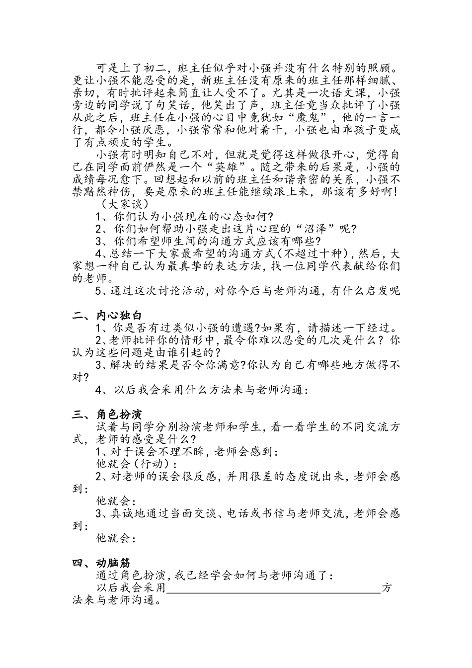 2心理健康教育教案2_第2页