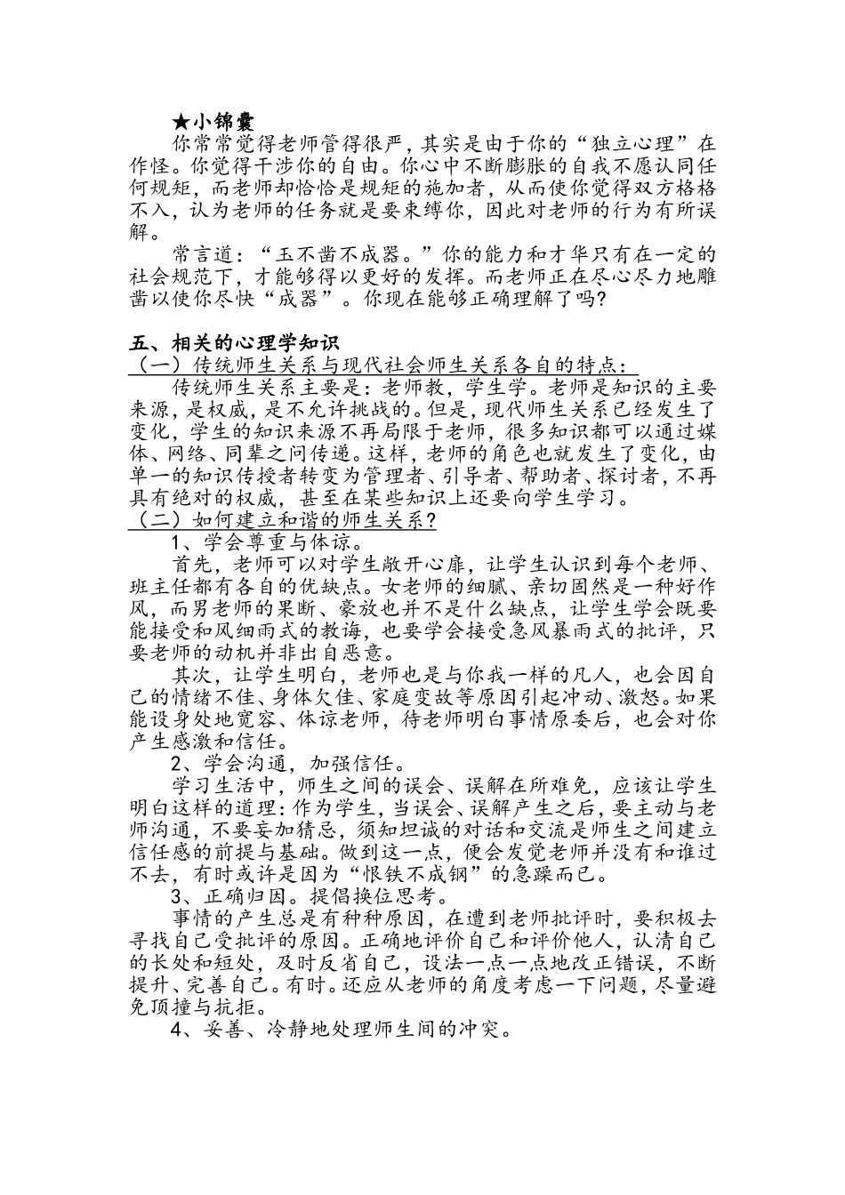 2心理健康教育教案2_第3页