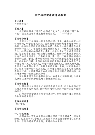 2心理健康教育教案2