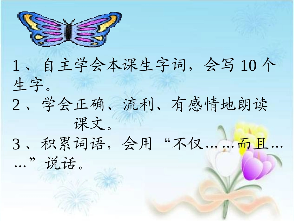 《植物的睡眠》说课课件_第2页