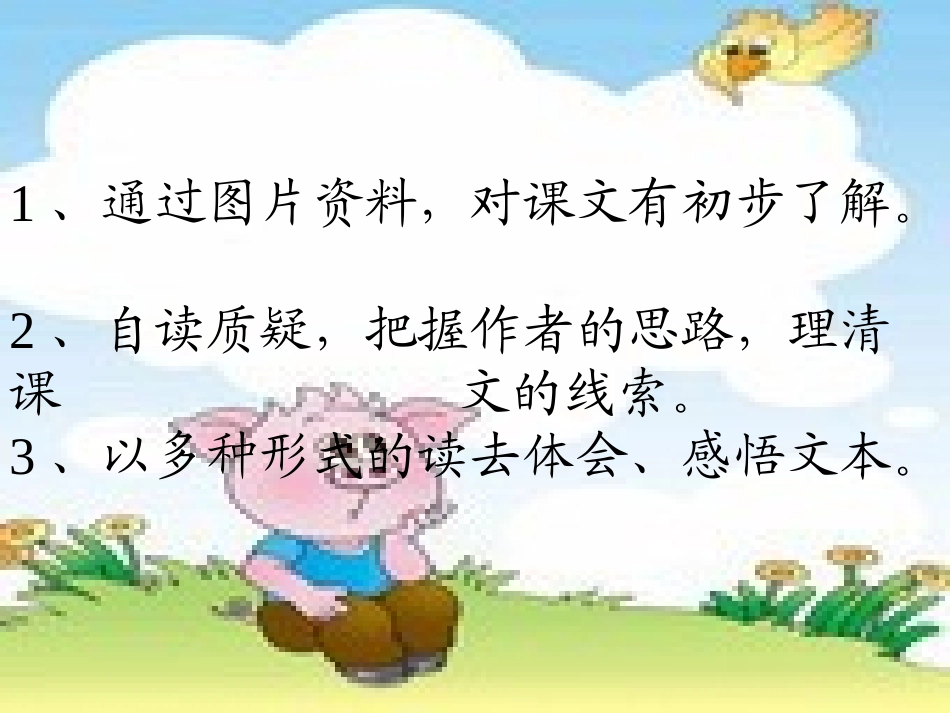 《植物的睡眠》说课课件_第3页