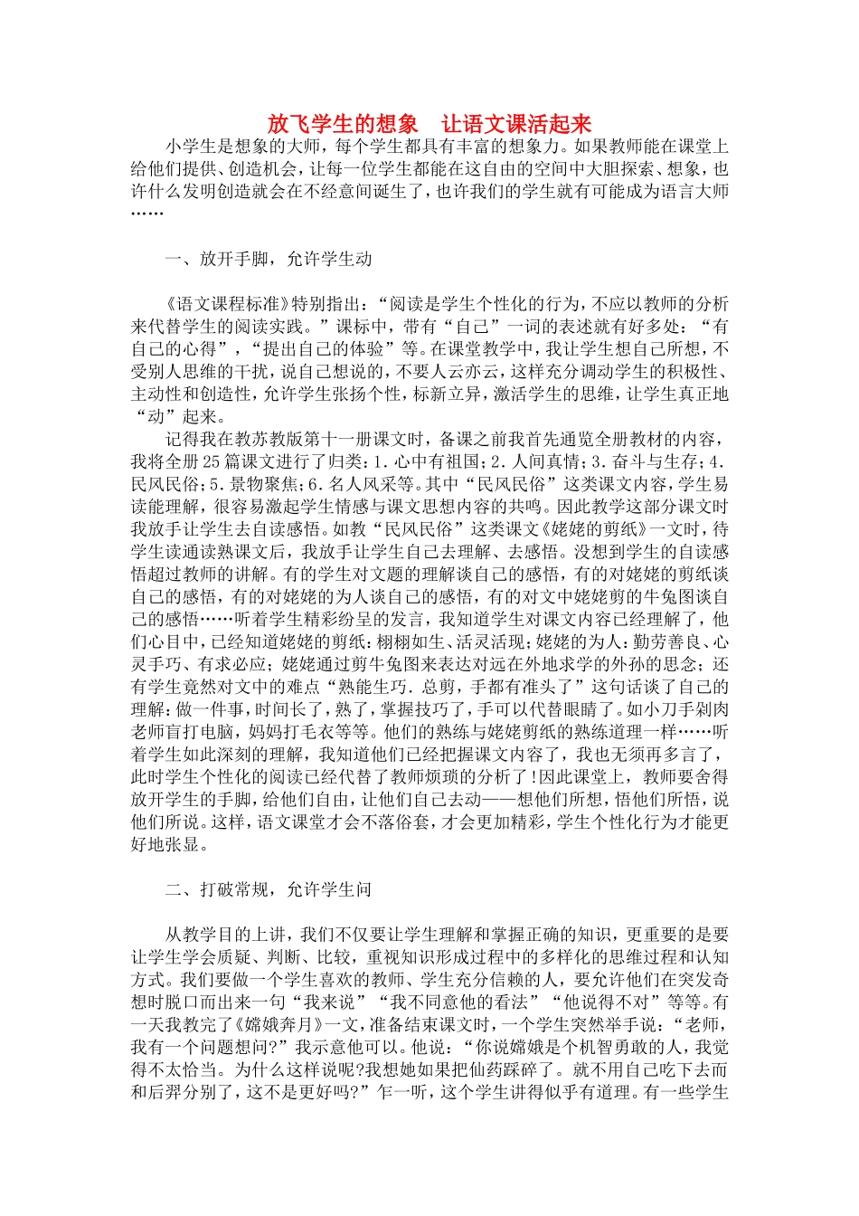 放飞学生的想象让语文课活起来_第1页