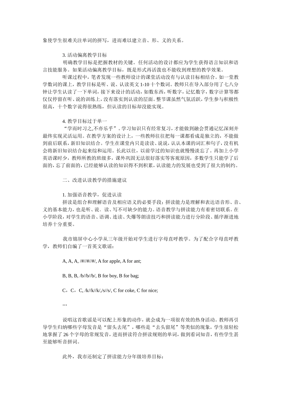 小学英语单词认读教学存在的问题及解决策略_第2页